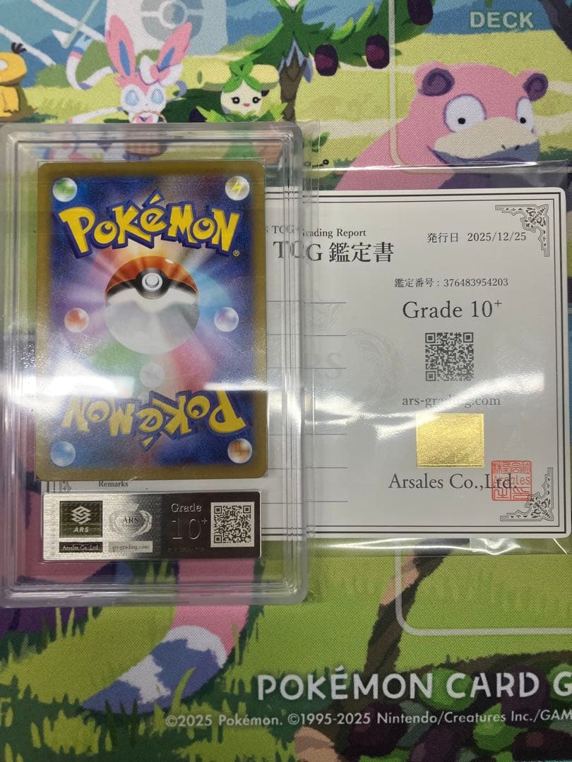 リーリエの決心　SAR ARS鑑定10+ 鑑定書付き