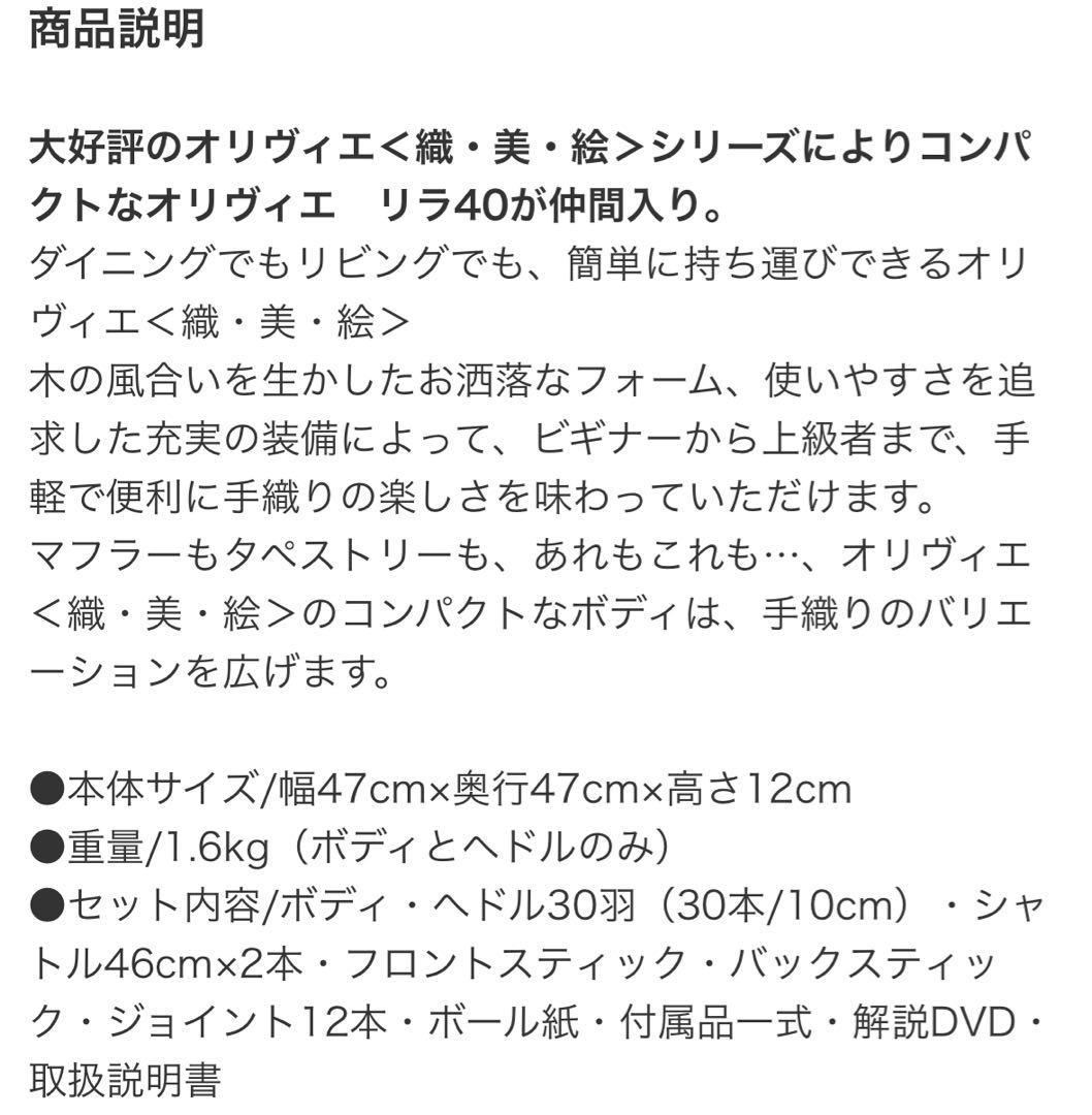 オリヴィエリラ40