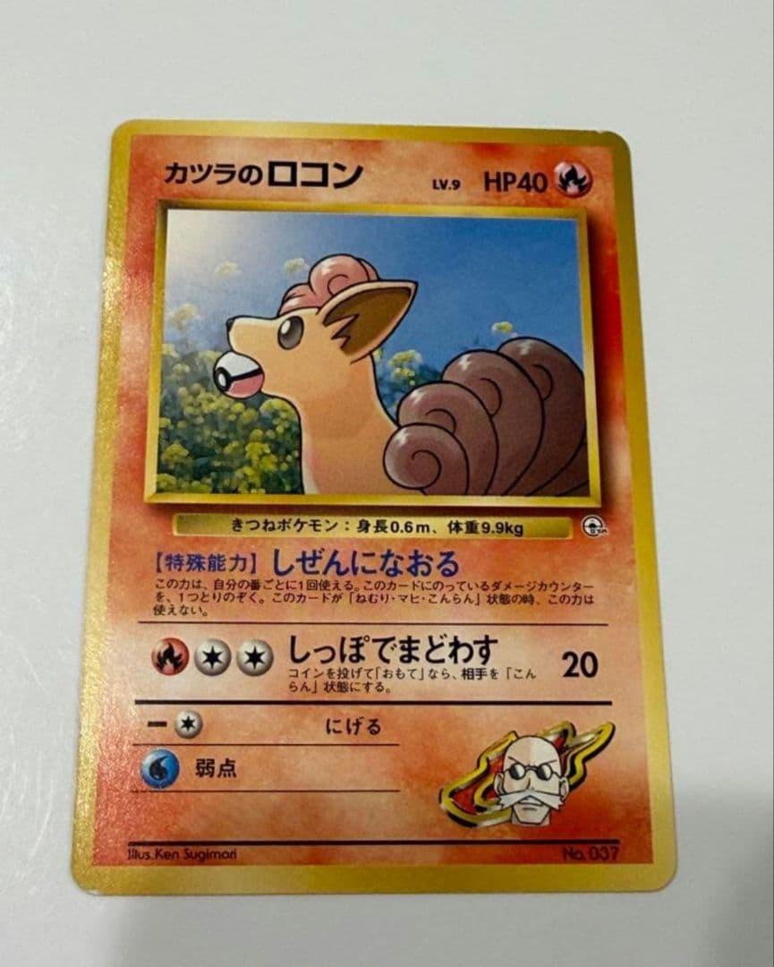 ポケモンカード カツラのロコン ポケモンジム第3弾 グレンタウンジム