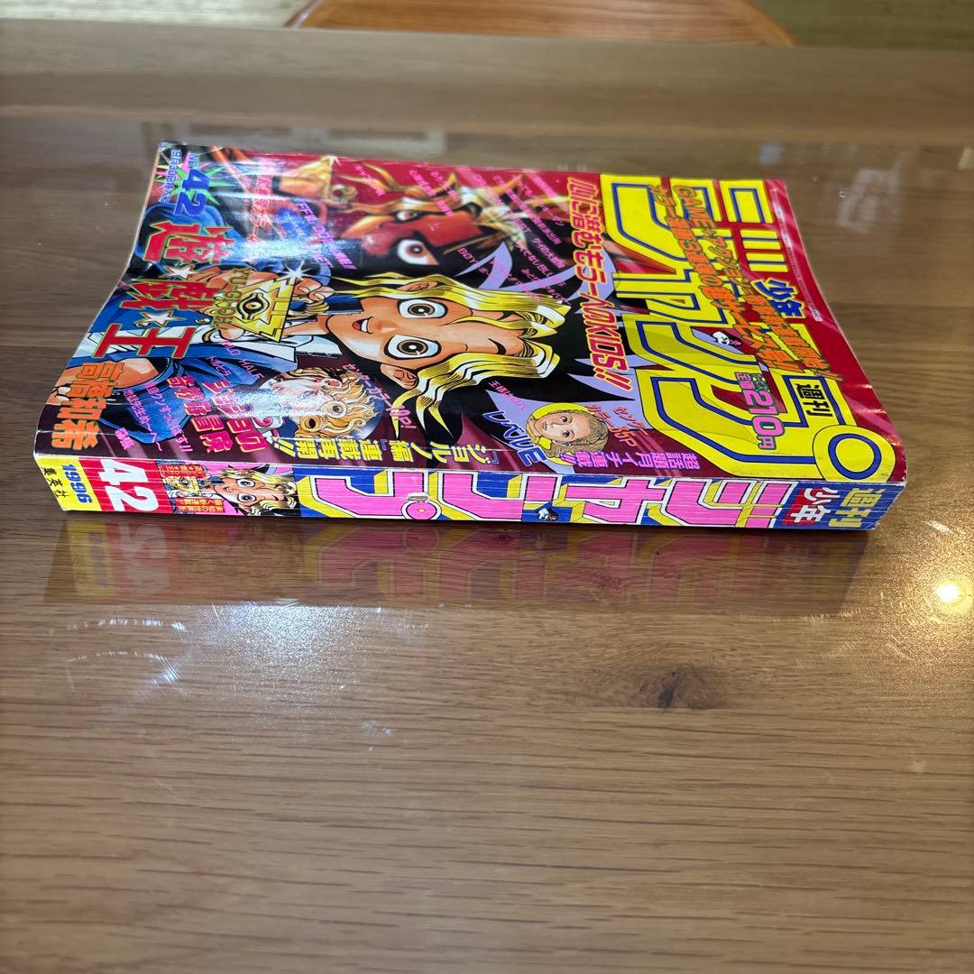 た*く様 週刊少年ジャンプ No.42 遊戯王