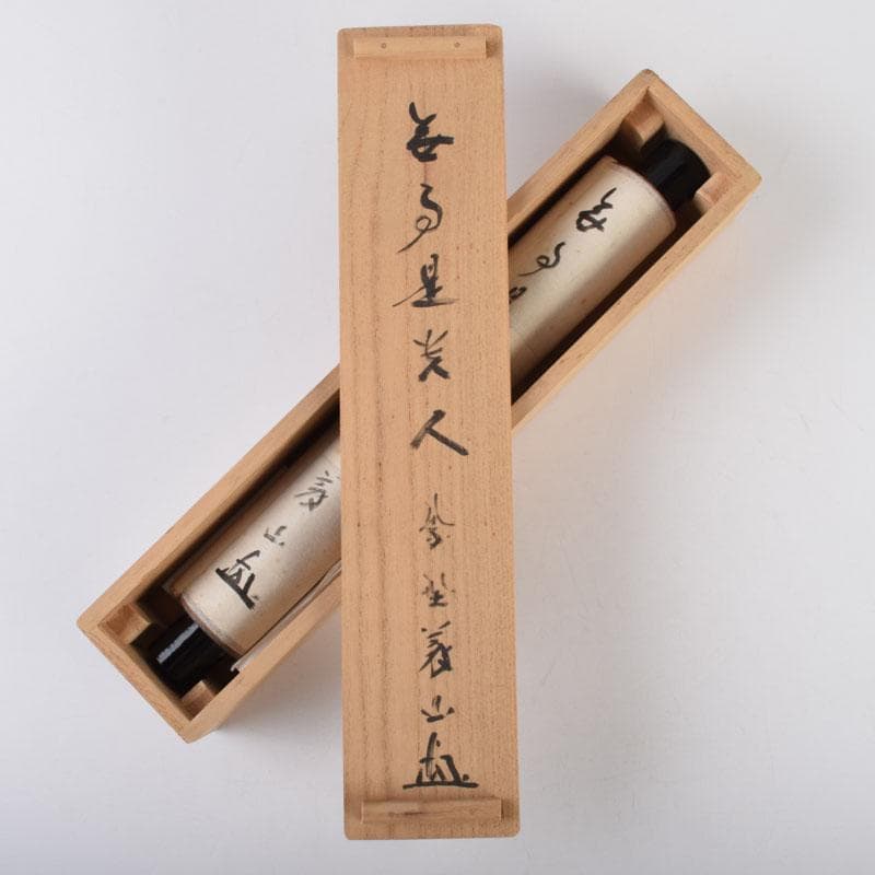 掛軸 紫野 上田義山筆 一行書 「無事是貴人」 共箱 C 8683A - メルカリ