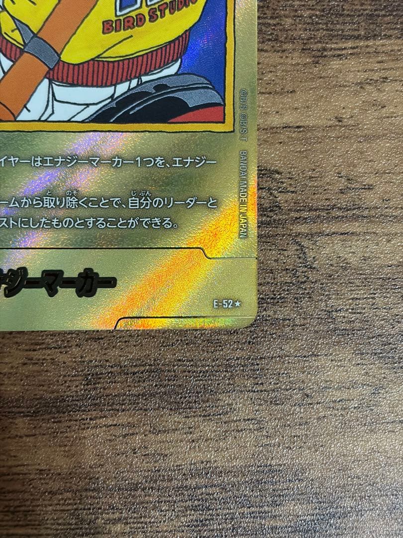 フュージョンワールド エナジーマーカー E-52