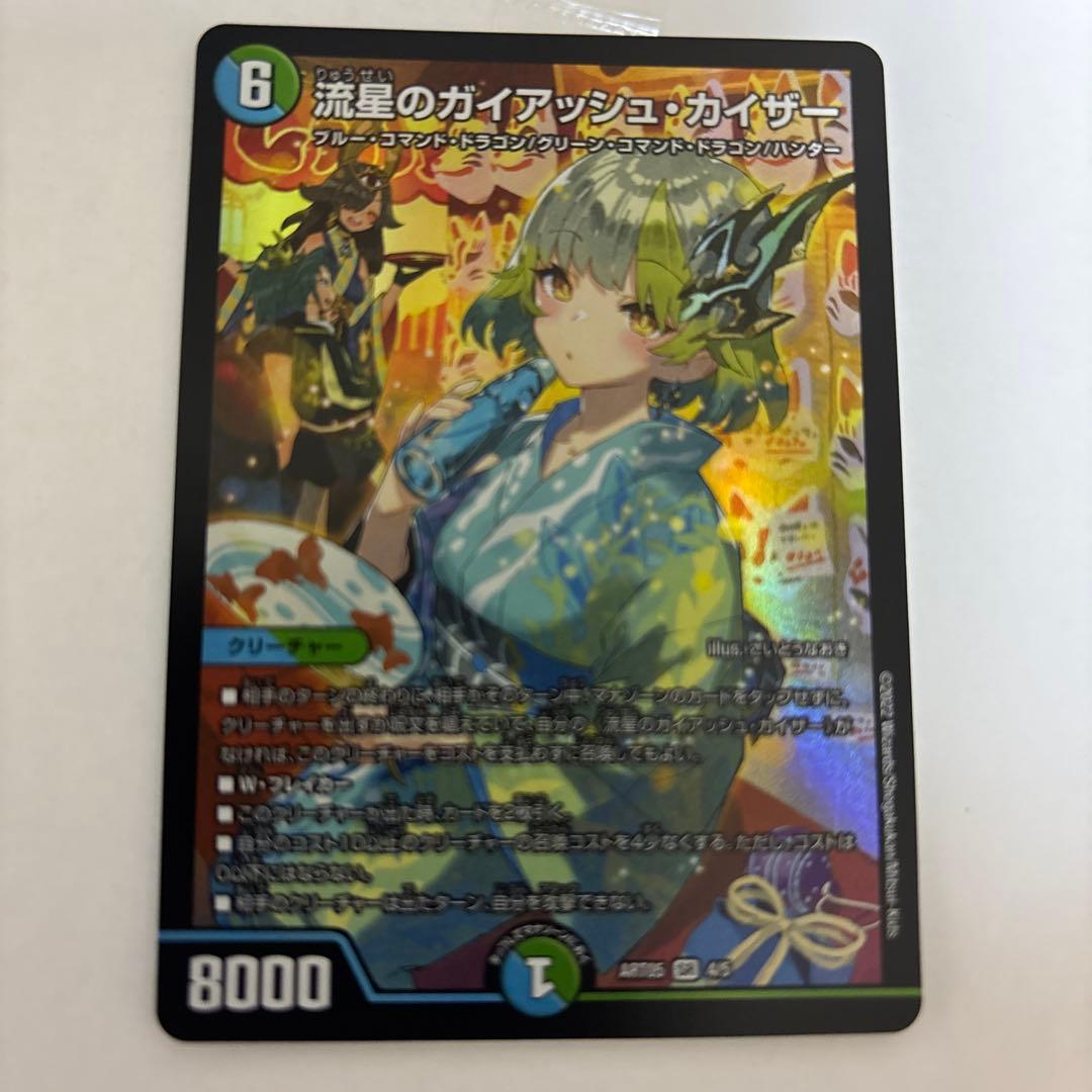 デュエルマスターズ 流星のガイアッシュカイザー 神アート シークレット