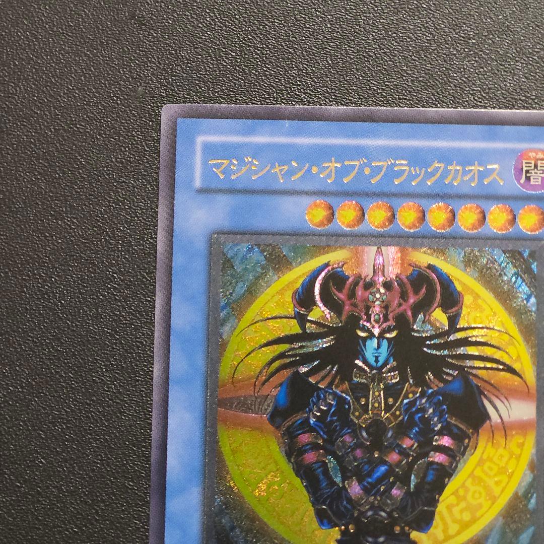 遊戯王　レリーフ　マジシャンオブブラックカオス