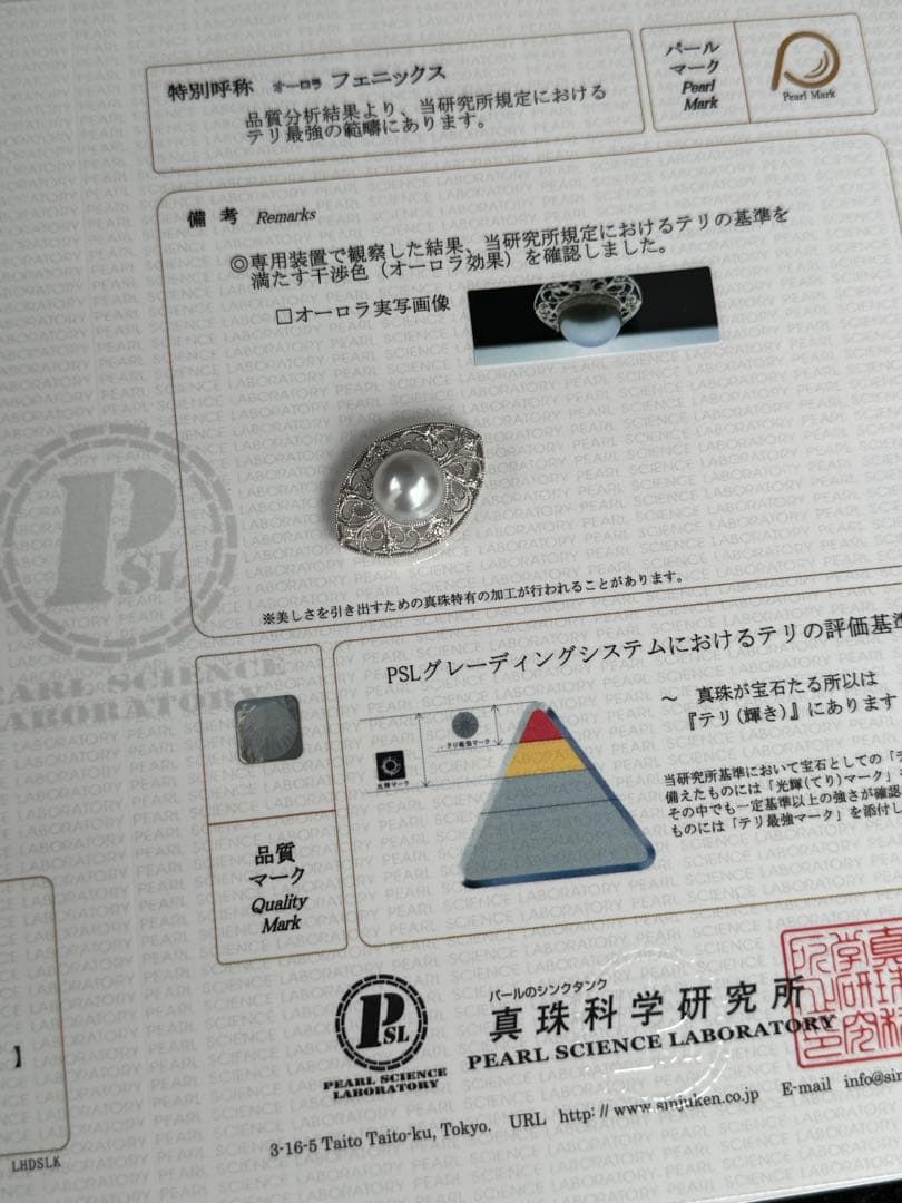 南洋白蝶ペンダント　11.4mm オーロラ　フェニックス　真珠科学研究所