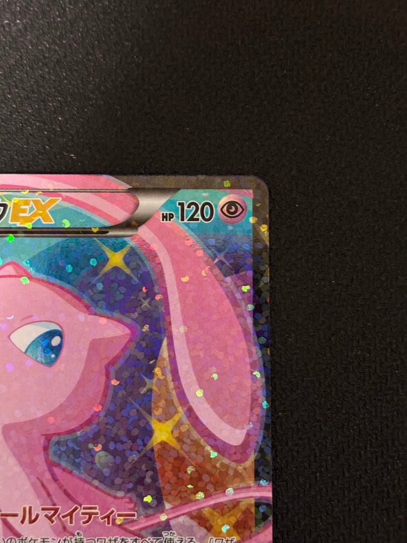 ミュウEX SR 024/020 シャイニーコレクション