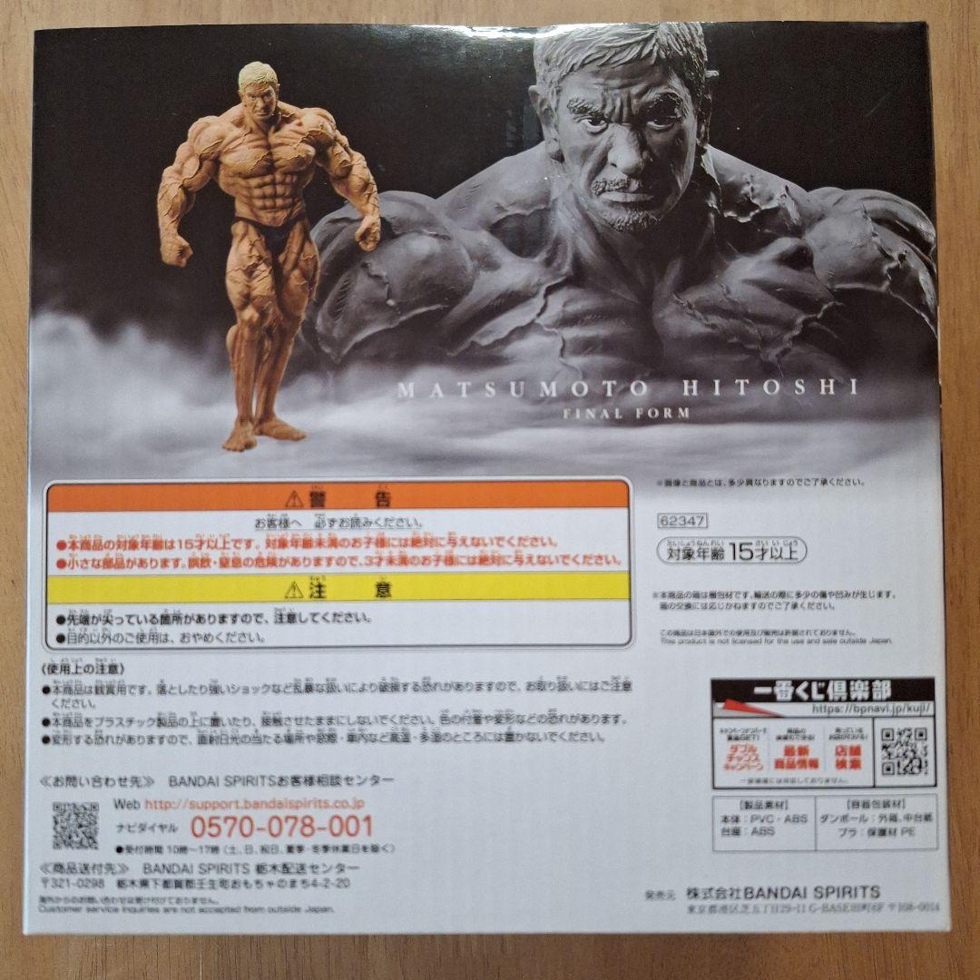 一番くじ　A賞　松本フィギュアー最終形態Ver.ー