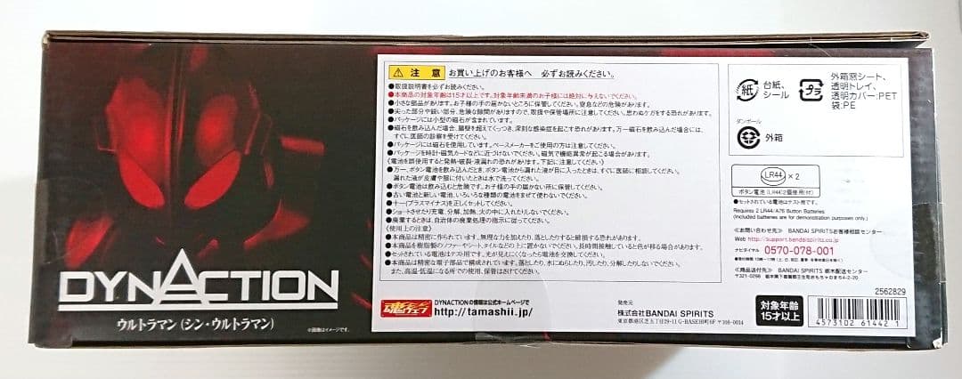 DYNACTION ウルトラマン シン・ウルトラマン 新品 未開封