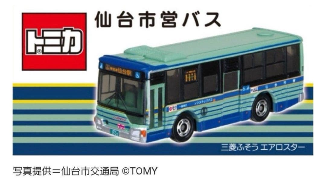 トミカ 仙台市営バス 限定　抽選販売