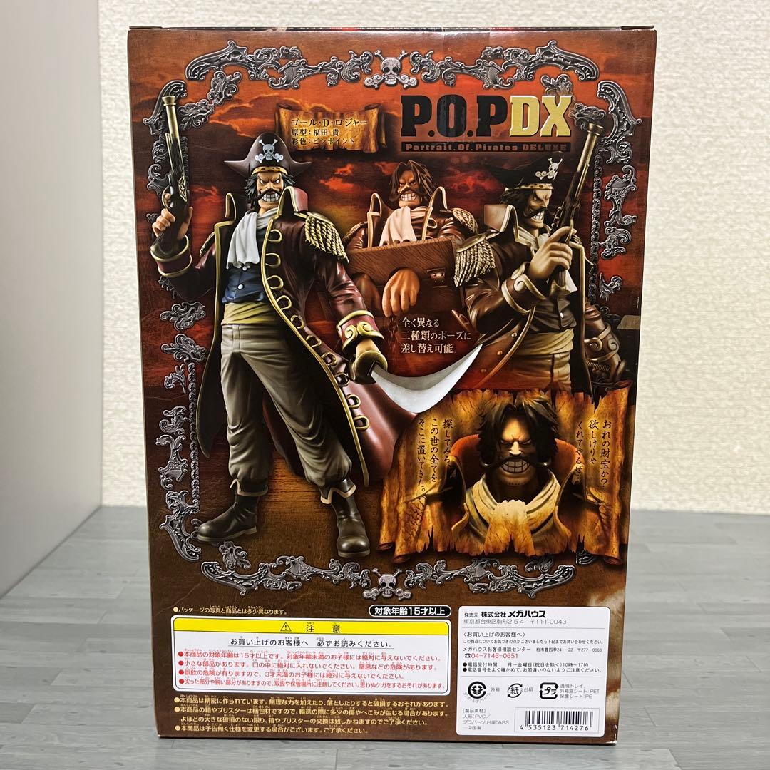 ワンピース POP DX ゴール・D・ロジャー