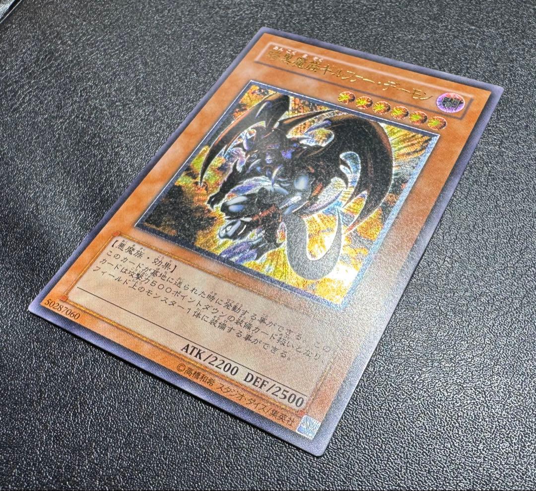 暗黒魔族ギルファーデーモン/ 悪魔族/遊戯王カード/レリーフ