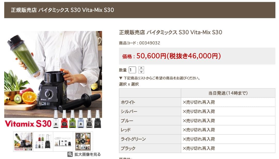 【希少品】Vitamix バイタミックス S30 VM0182（ブラック）