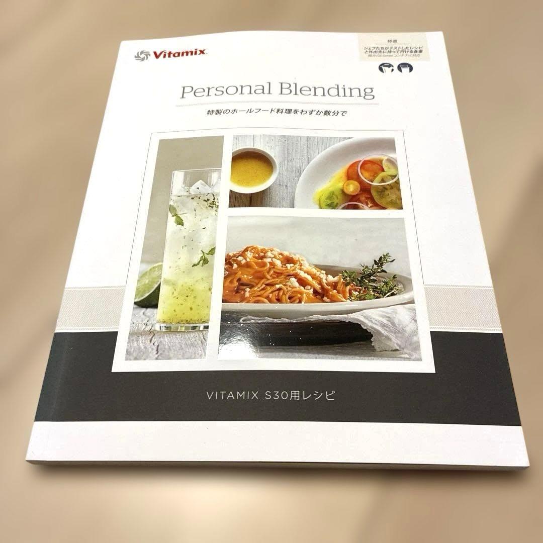 【希少品】Vitamix バイタミックス S30 VM0182（ブラック）