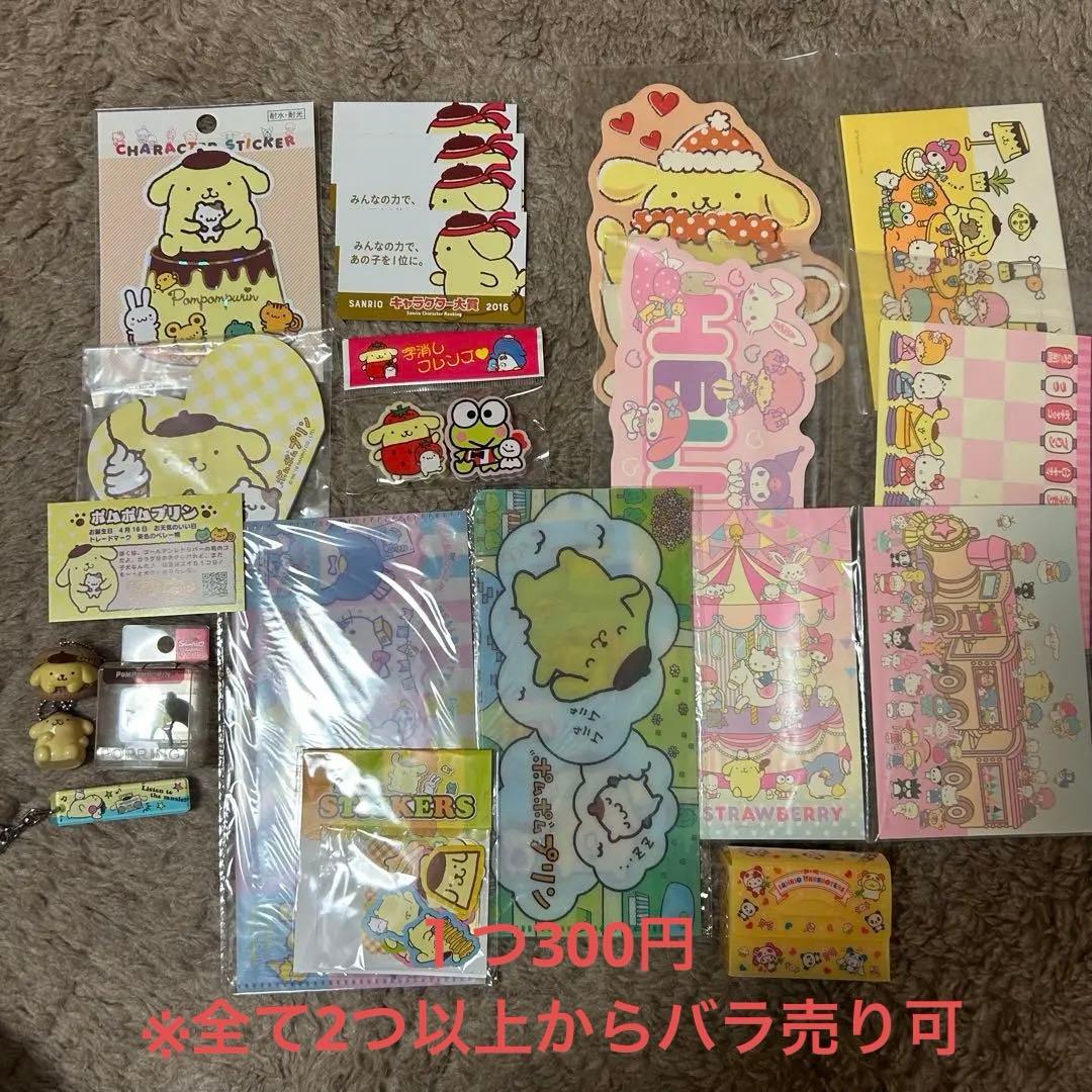ポムポムプリン グッズ　まとめ売り