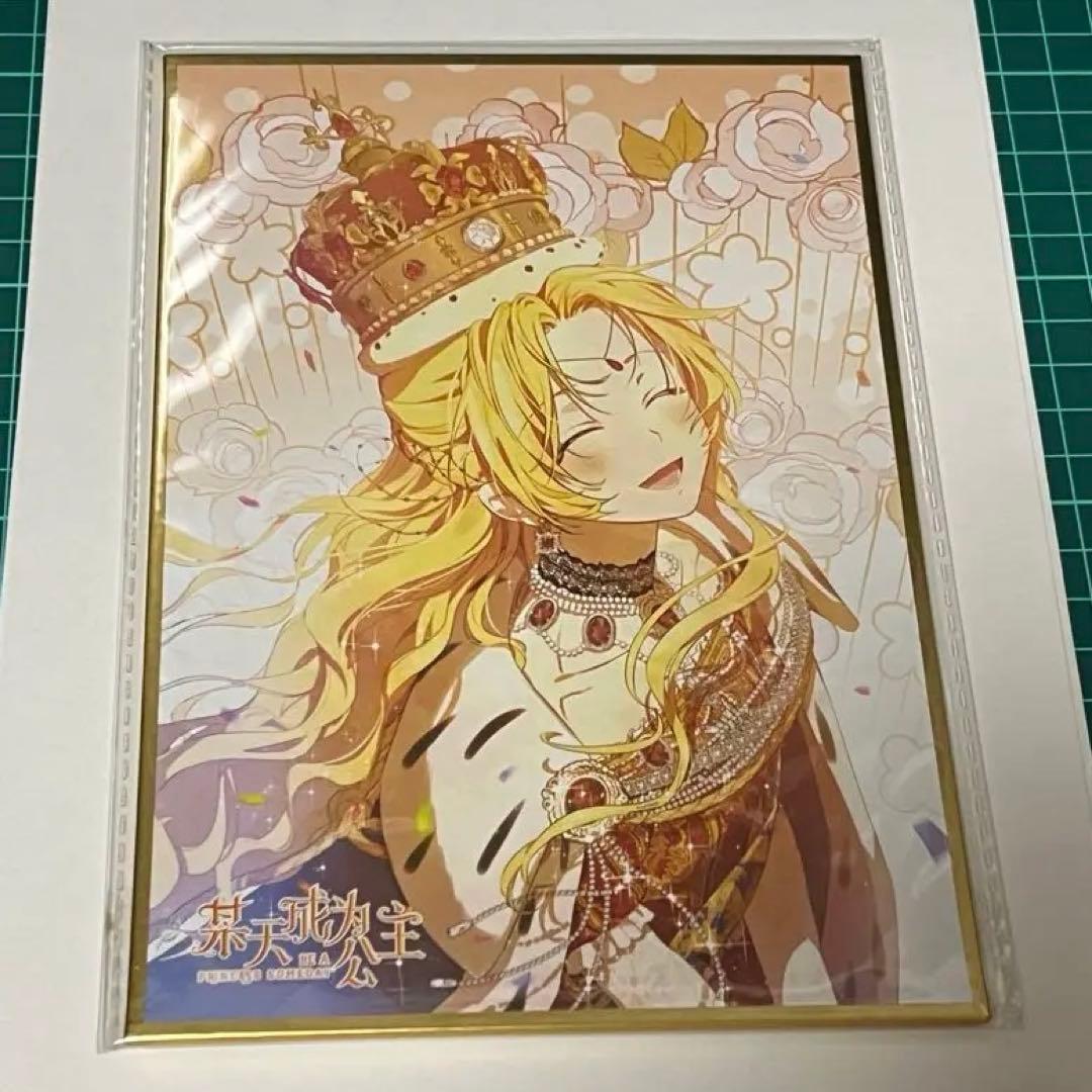 ある日、お姫様になってしまった件について ある姫 完結編 色紙 B