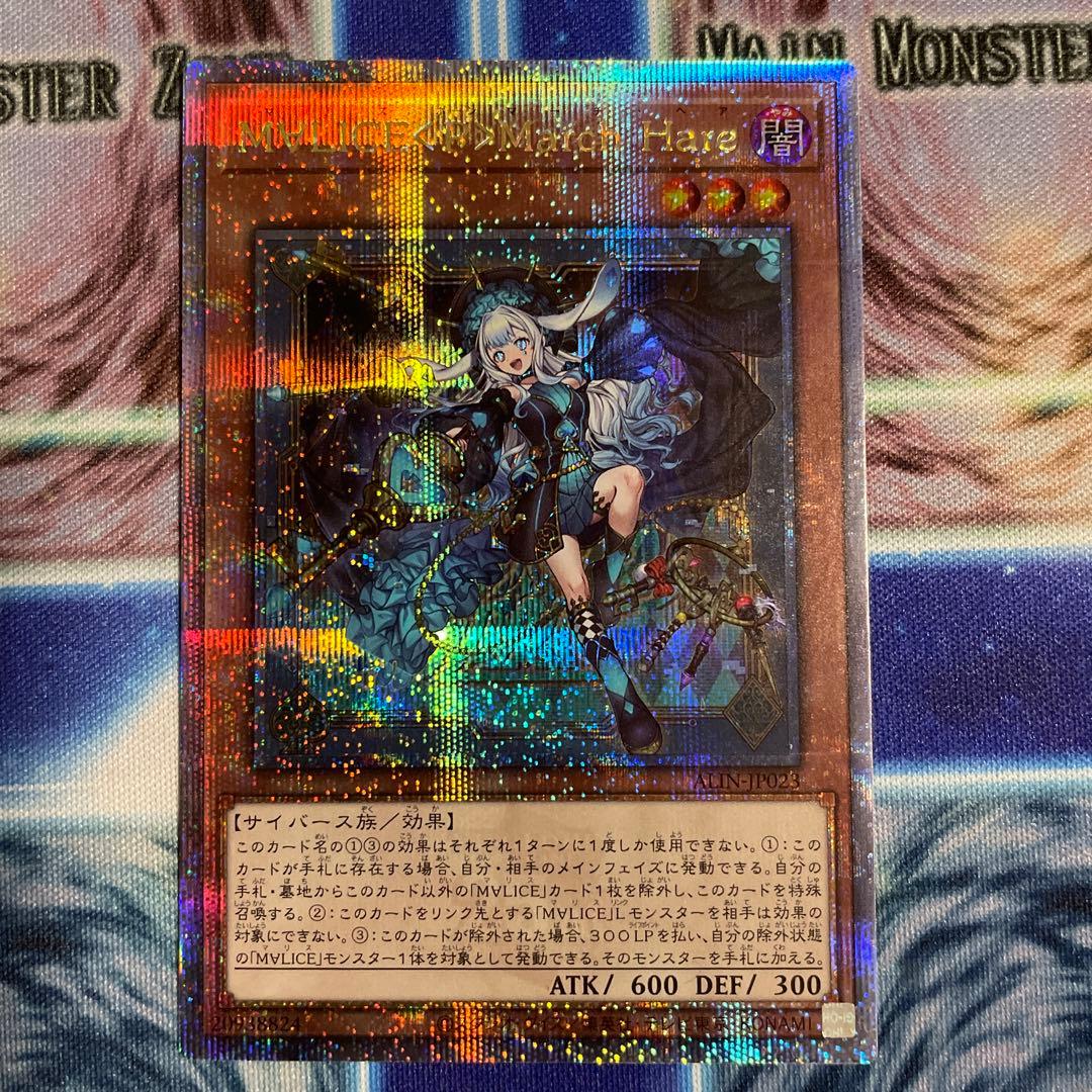 遊戯王 M∀LICE<P>March Hare マリスポーンマーチヘア 遊戯王 ∀LICE〈P〉MarchHare マリスポーンマーチヘア シークレット
