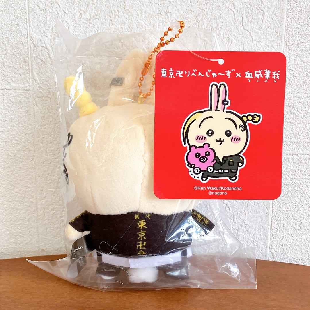 東京リベンジャーズ ちいかわ コラボ マスコット うさぎ×ドラケン 【新品】