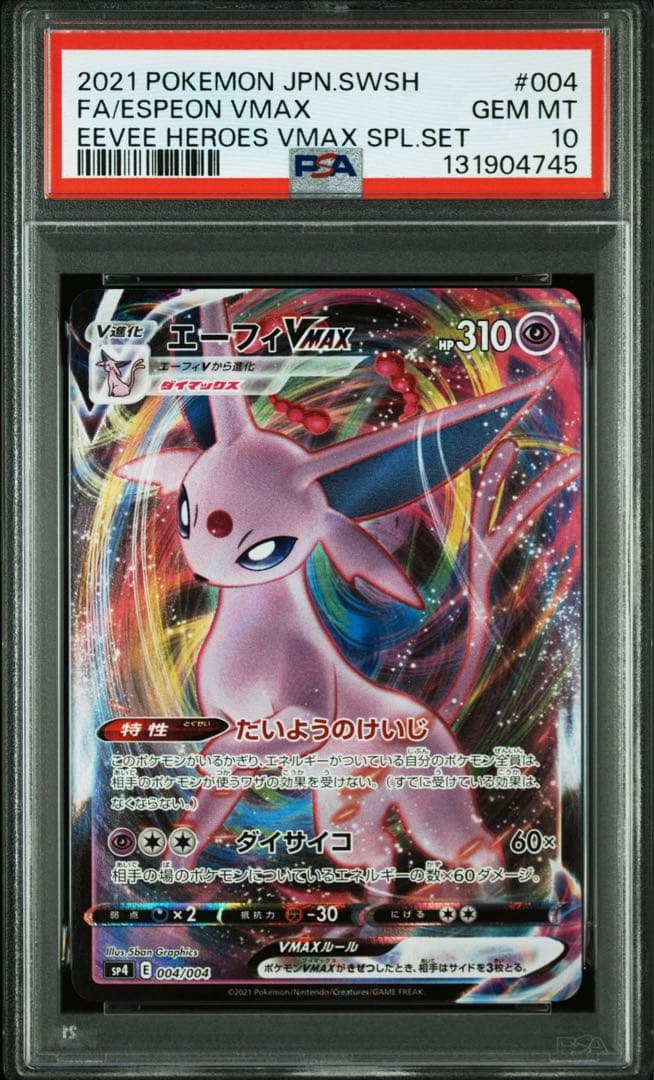 【PSA連番】ブイズVMAX RRR イーブイ　ブラッキー　ニンフィア