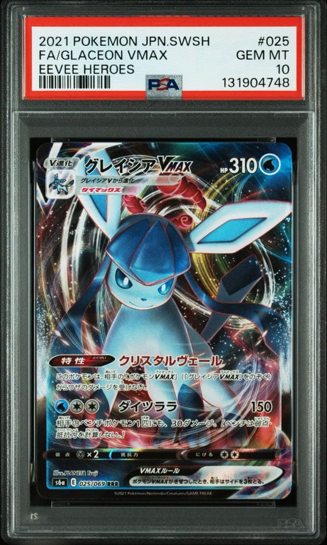 【PSA連番】ブイズVMAX RRR イーブイ　ブラッキー　ニンフィア