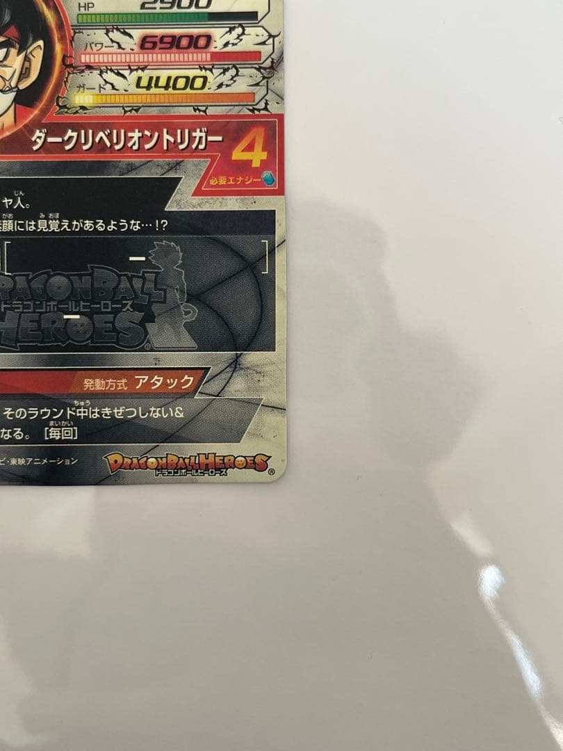 な*読様 ドラゴンボールヒーローズ HGD1-SEC2 仮面のサイヤ人