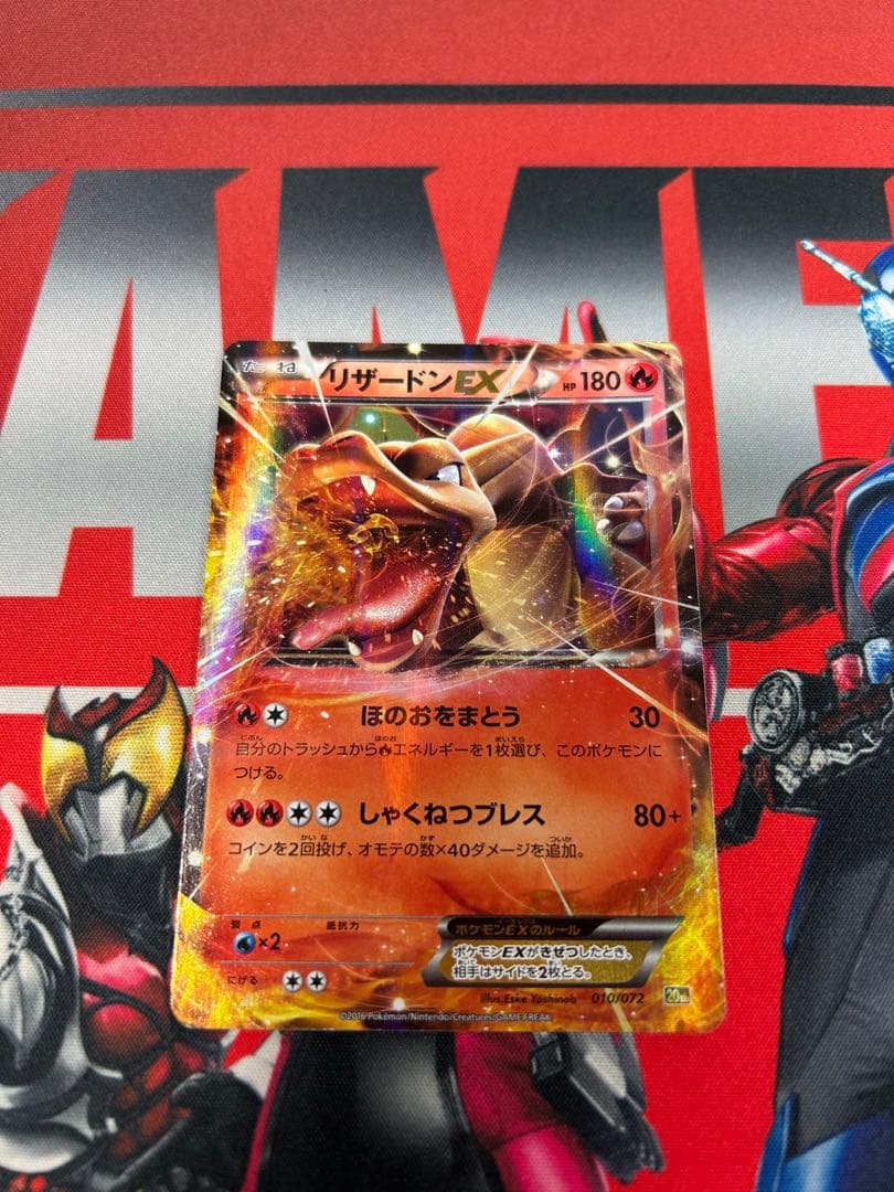 MリザードンEX 20th 1枚、リザードンEX 20th 2枚