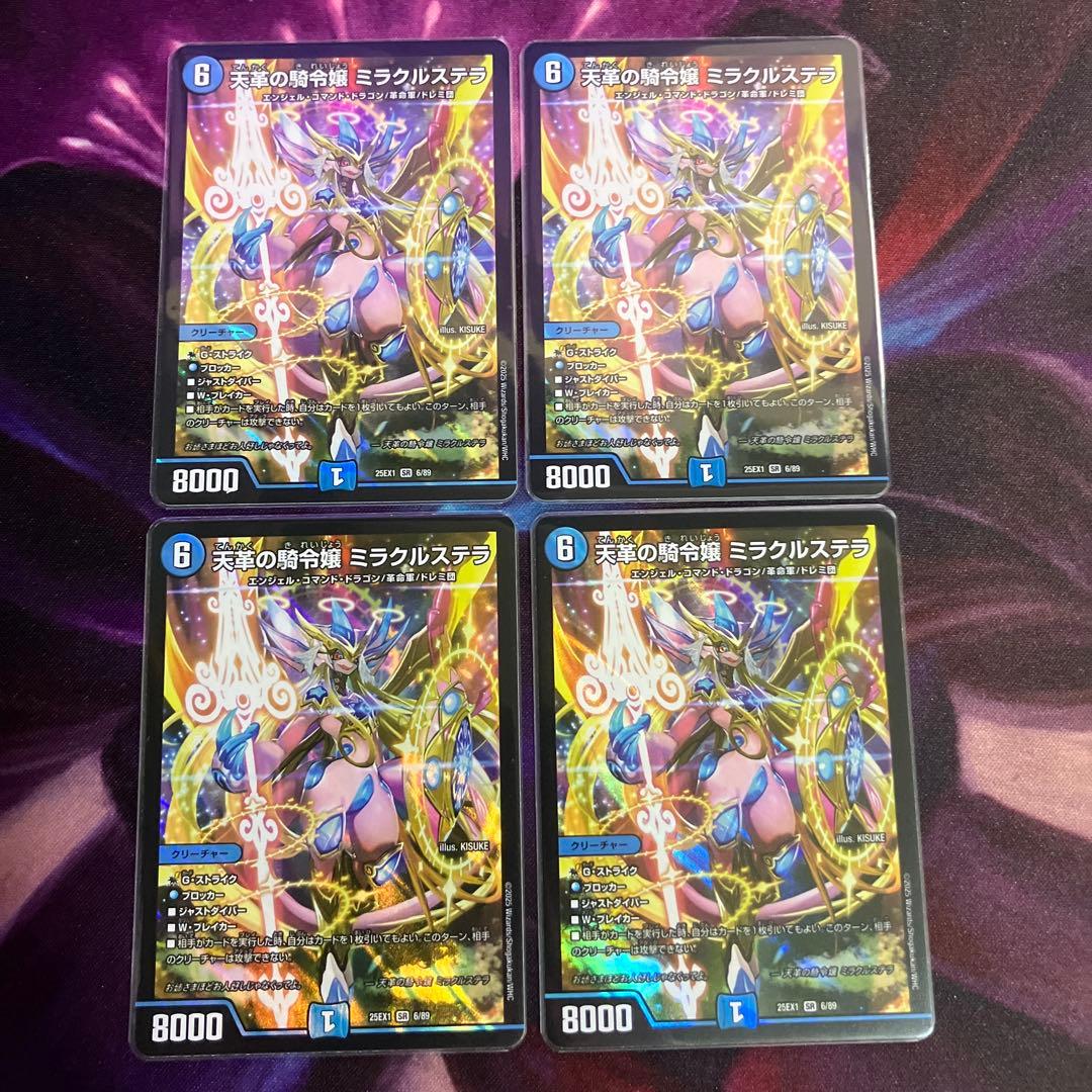 天革の騎令嬢 ミラクルステラ 4枚セット - メルカリ