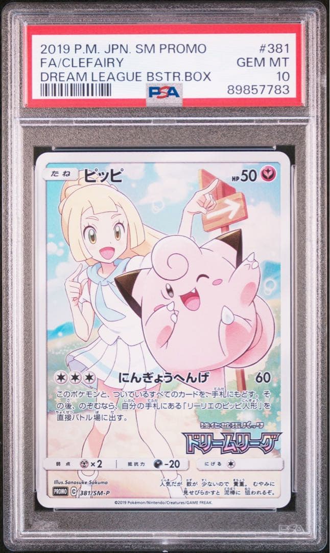 ピッピchr PSA10