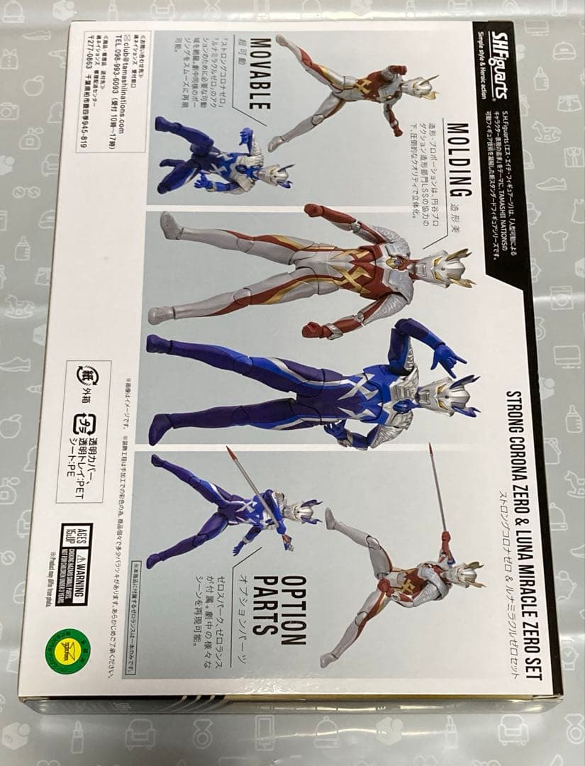 S.H.figuarts ストロングコロナゼロ ルナミラクルゼロ セット