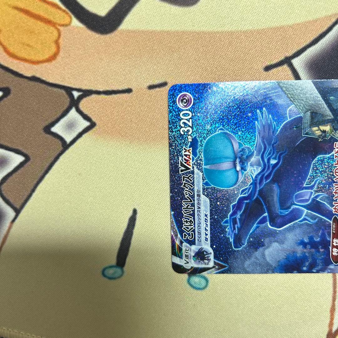 こくばバドレックスVMAX SA 漆黒のガイスト こくばバドレックス ポケカ