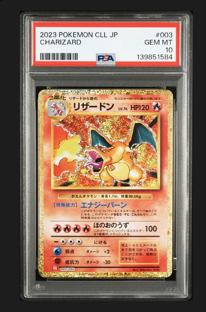 PSA10/連番 ポケモンカード classic リザードン 進化ラインセット