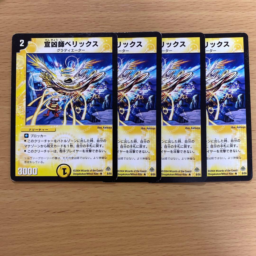宣凶師ベリックス 4枚セット 宣凶師ベリックス」の激安通販 | magi