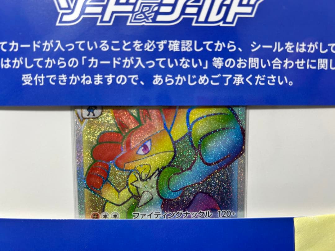 ポケモンカード ルカリオvstar HR 争奪戦 おうちでシールド戦 当選品