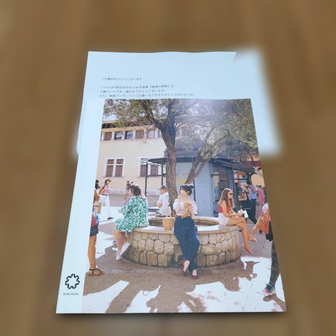 乃木坂46 筒井あやめ 1st写真集「感情の隙間」アザーカットミニブック