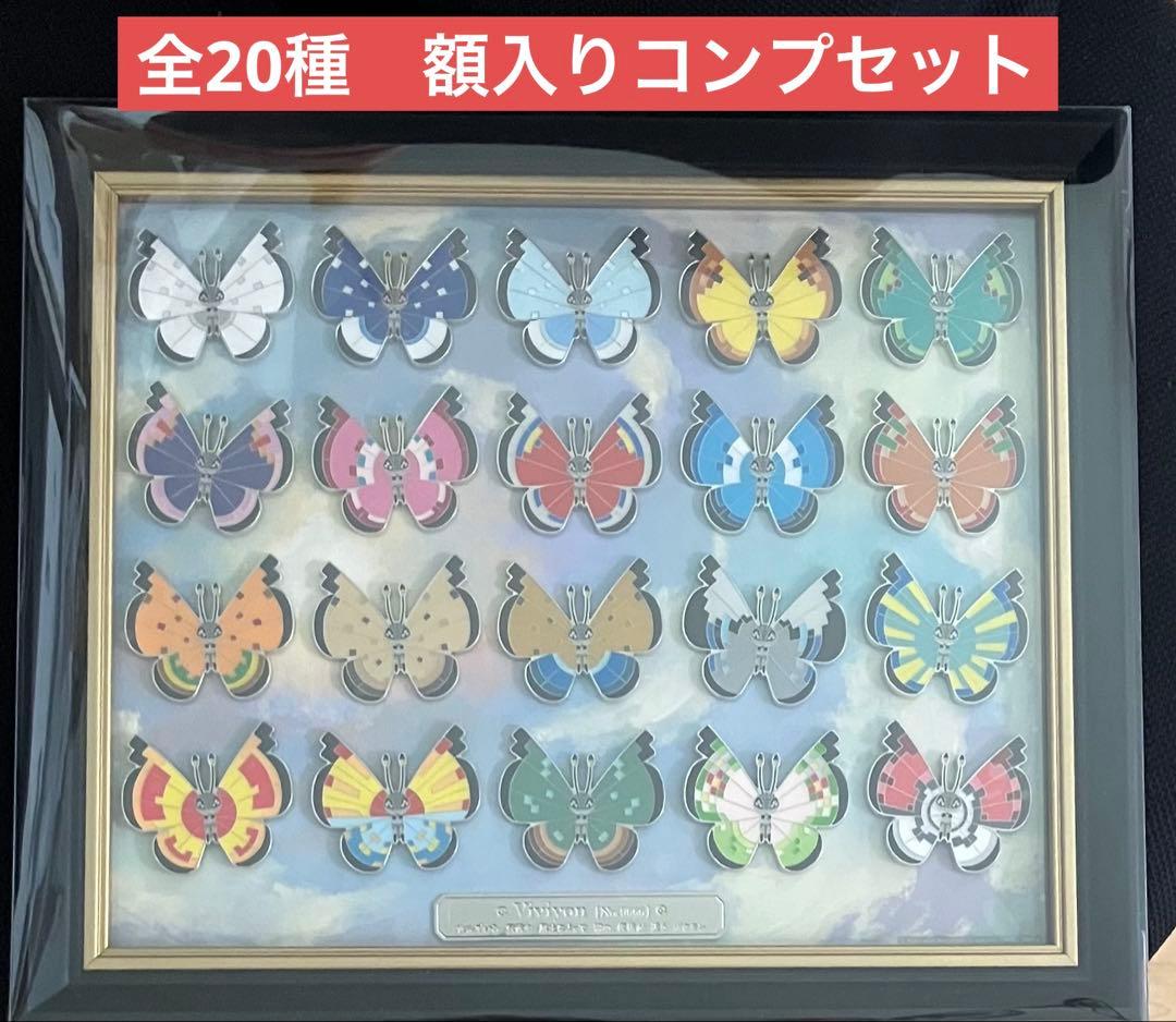 ポケモンセンター ピンズコレクション ビビヨン 全20種セット - メルカリ