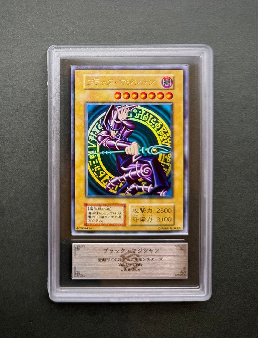 遊戯王ブラック・マジシャン初期ウルトラARS9