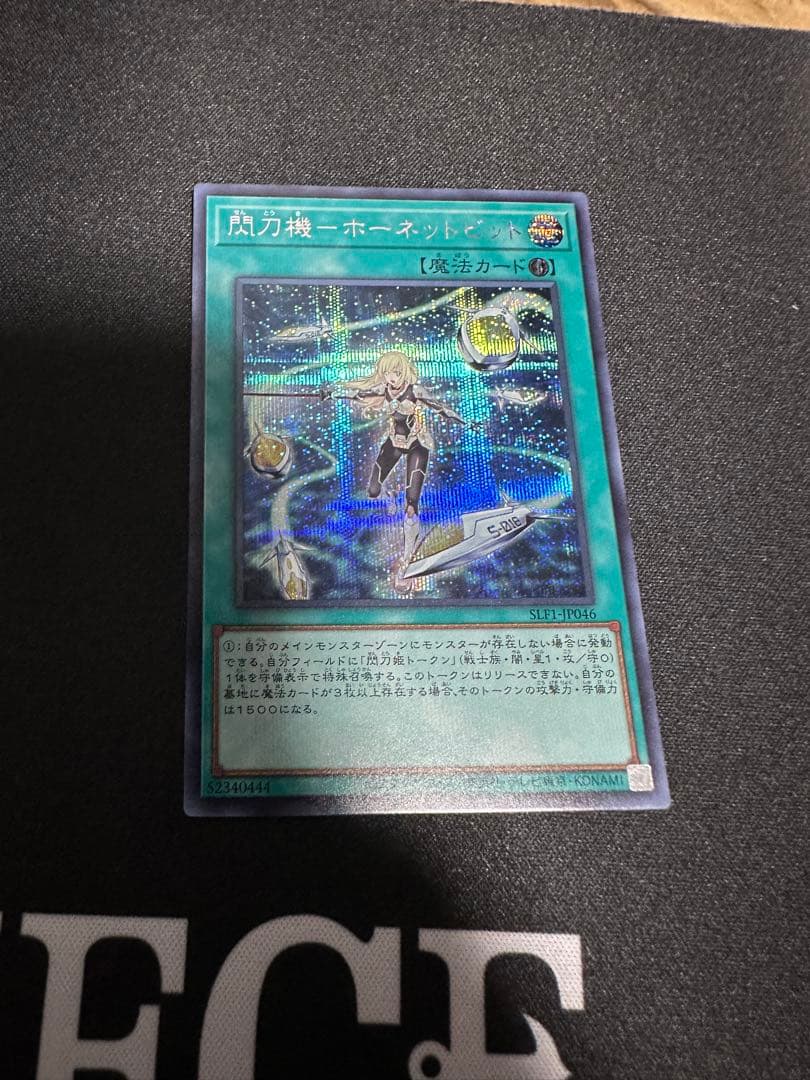 閃刀機ホーネットビット シークレット