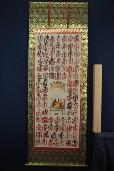 四国八十八ヶ所霊場集印肉筆掛軸/掛軸/名家伝来/J-859 J
