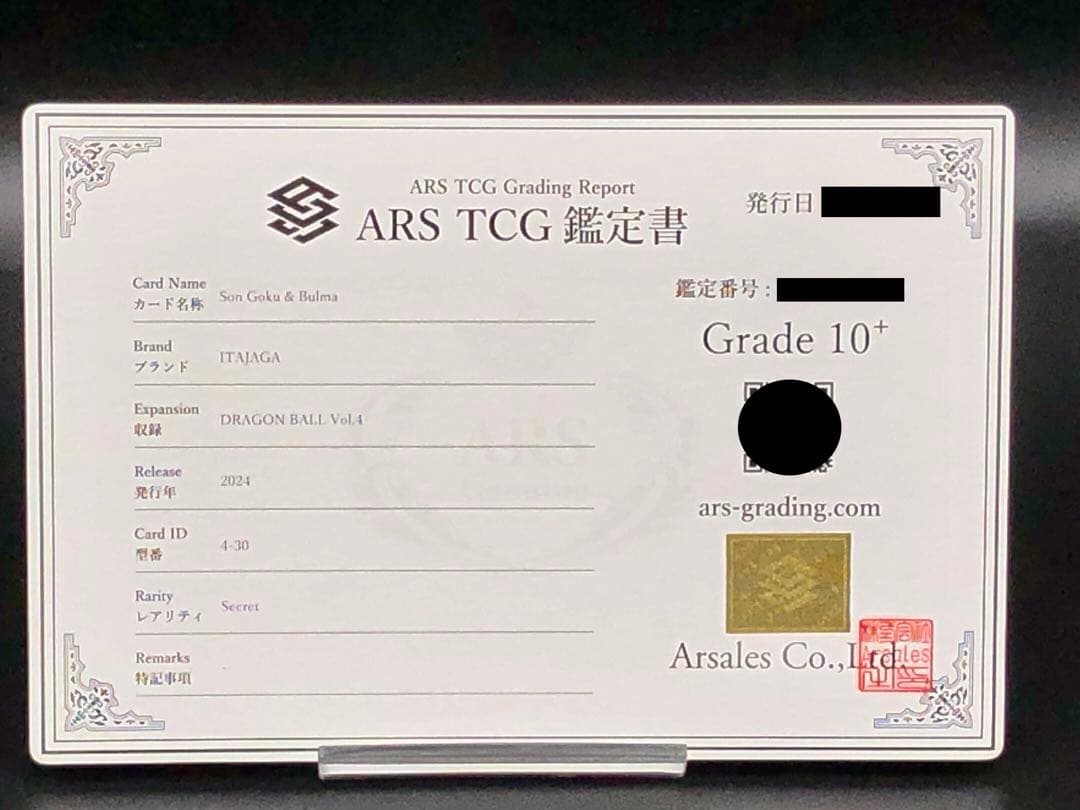 ドラゴンボール・ARS10＋)孫悟空＆ブルマ(イタジャガ・SEC)