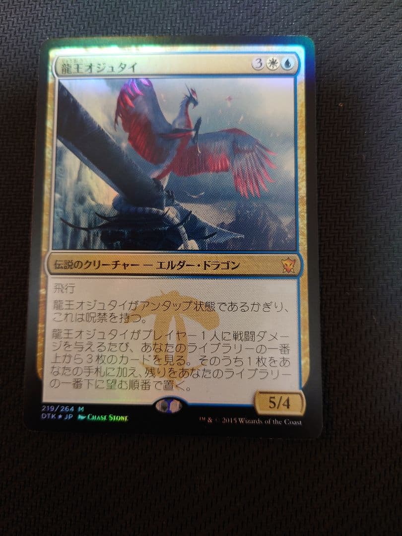 龍王オジュタイ 日本語 FOIL ミントモール / MINT GAMES MTG(東日本橋) / 【NCC】【JPN】《龍王