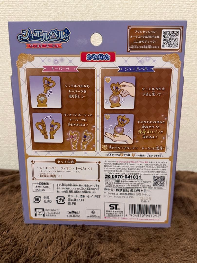 プリオケ ジュエルベル ヴィオラ・ネージュ