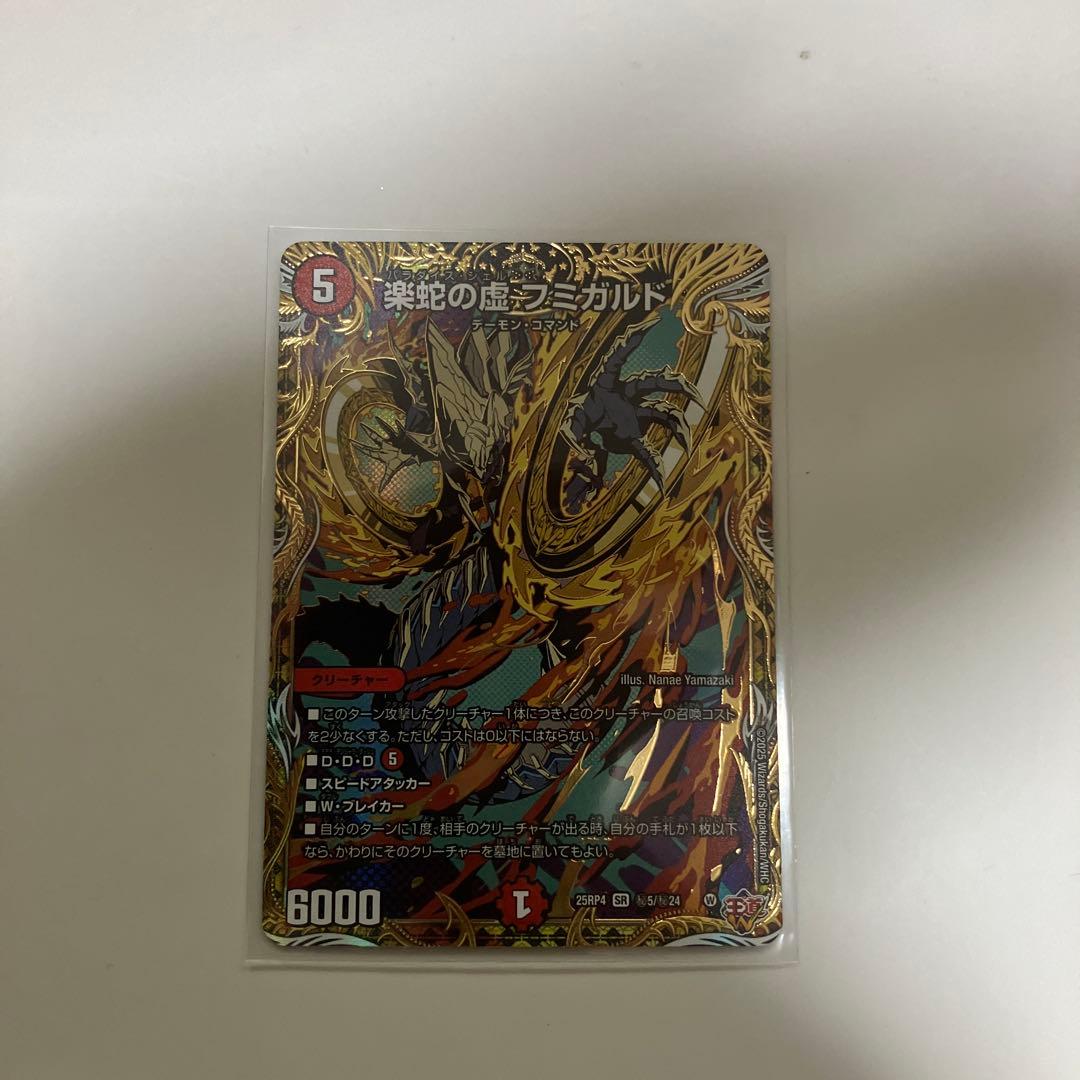 楽蛇の虚フミガルド シークレット シク - メルカリ