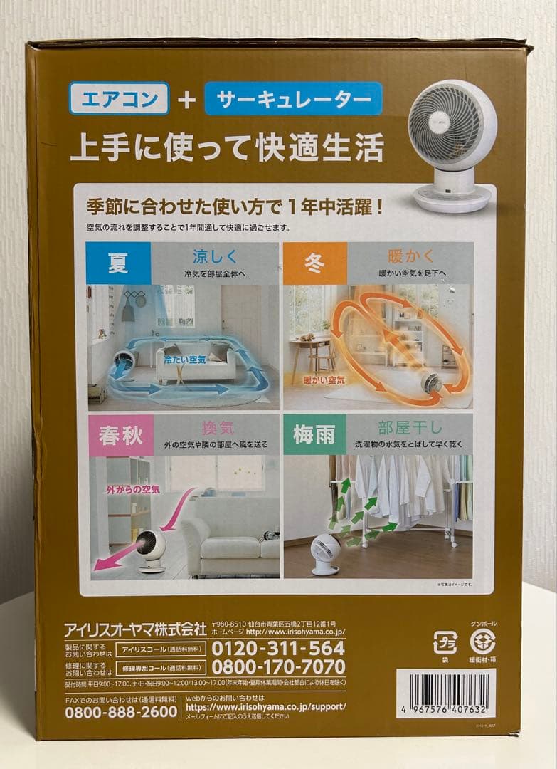 IRIS OHYAMA DC JET サーキュレーター PCF-SDC18T-W