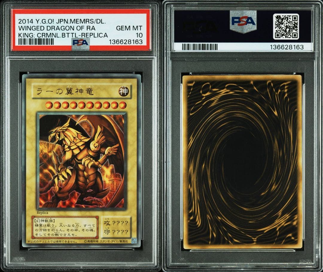 ラーの翼神竜　レプリカ　PSA10