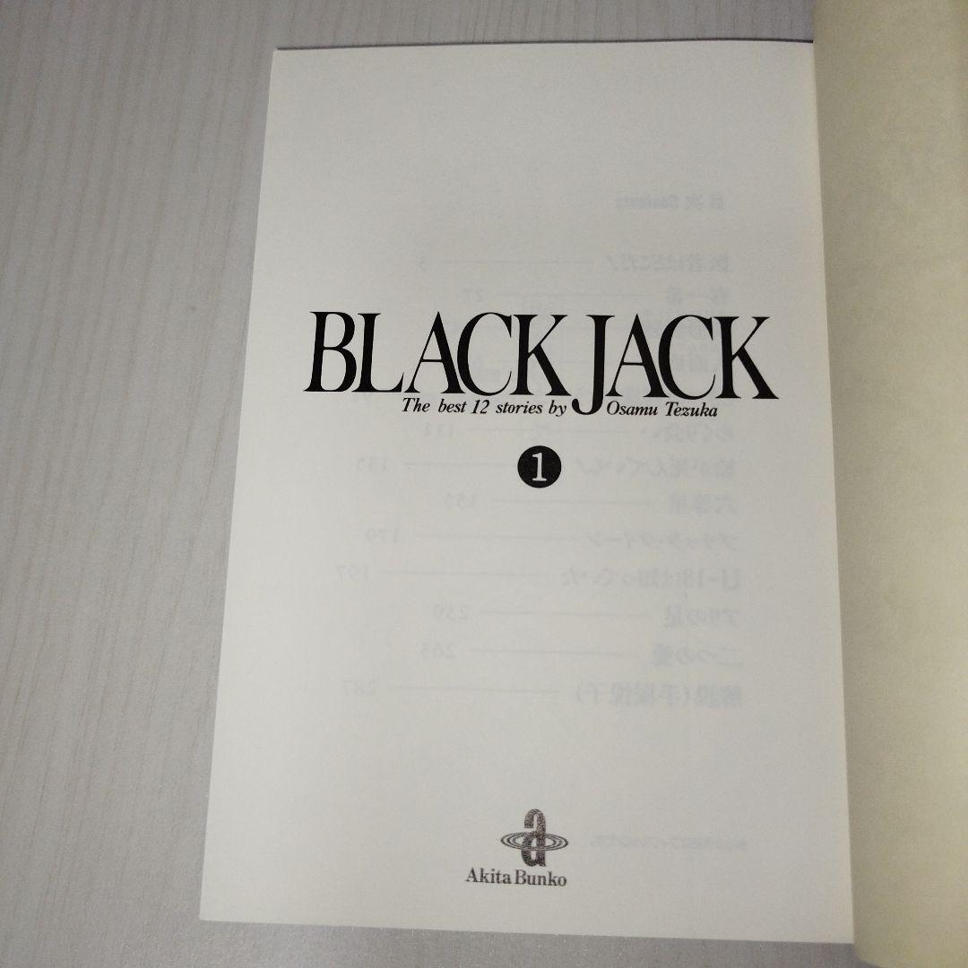 秋田文庫 BLACK JACK 【全17巻セット・化粧箱入り】