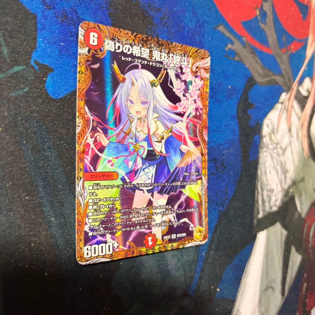 偽りの希望 鬼丸「終斗」 コードミラクル鬼丸ピリオド 金トレジャー