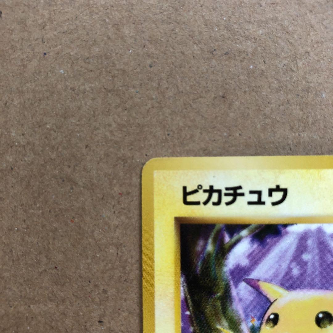 ポケモンカード ピカチュウ 旧裏 初版 マークなし