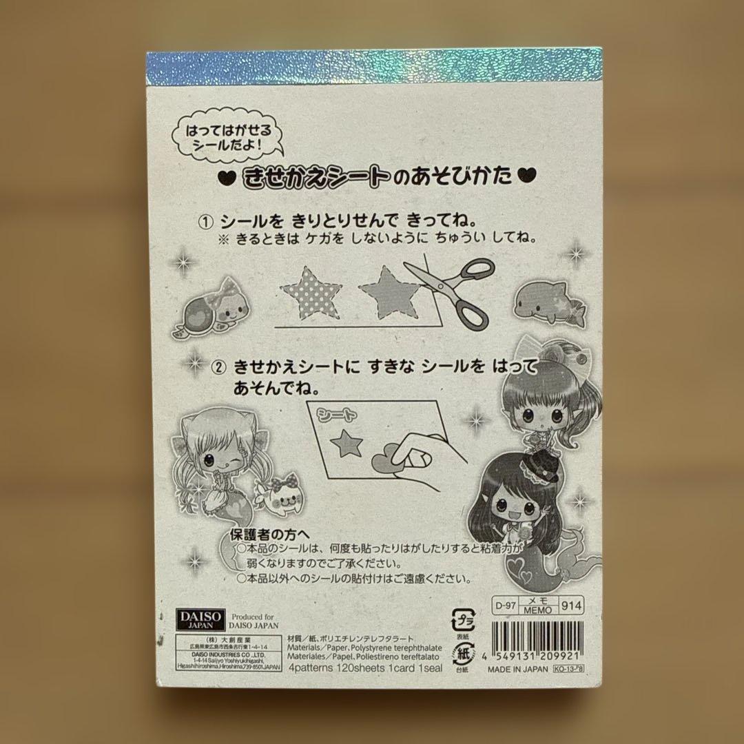 最終値下げ】平成女児 ワクワクシールメモ帳 - メルカリ