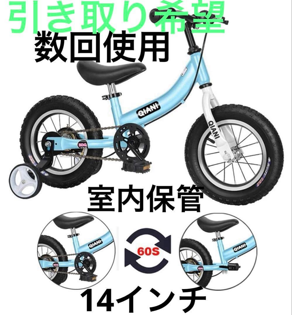 あこあこQiani 幼児用自転車　コマ付き　変身バイク　ブルー　14インチ あこあこQiani 幼児用自転車 コマ付き 変身バイク ブルー 14インチ