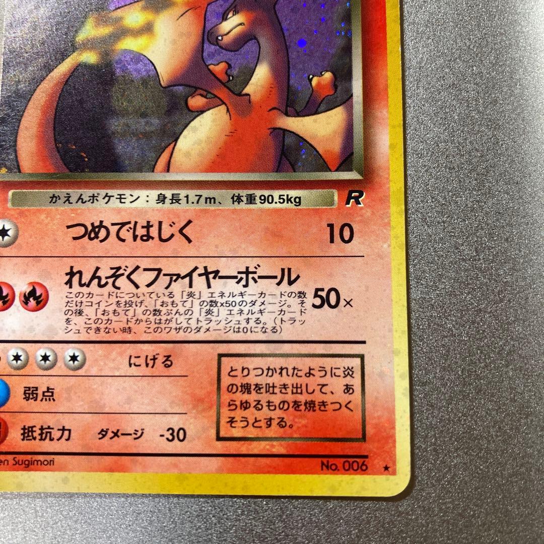 わるいリザードン　旧裏