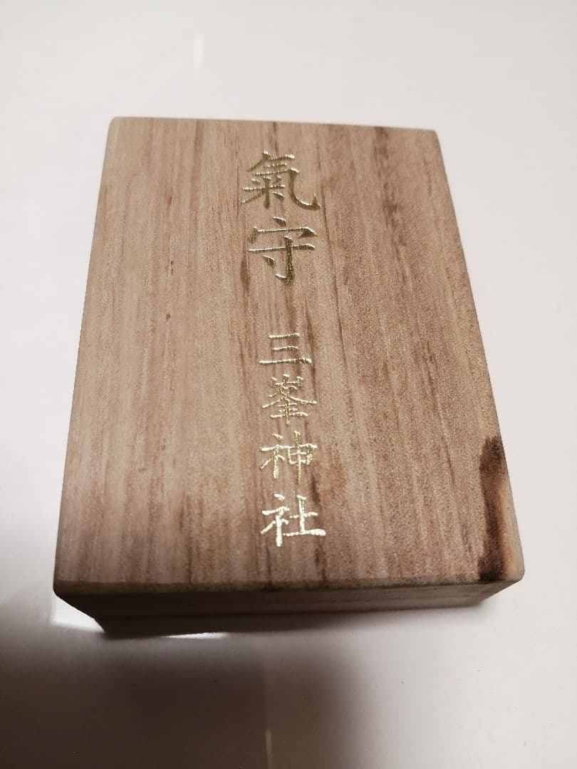 高品質 三峯神社 お守り 三峯神社 札守り 御守り 最強開運 気